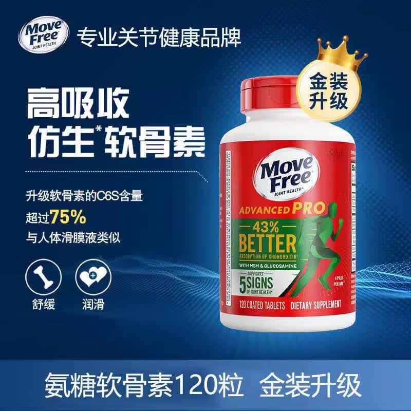 旭福益节MoveFree绿瓶升级金装绿标氨糖软骨素维骨力加MSM护关节120粒. 氨糖绿瓶金装 120粒 120粒*1瓶