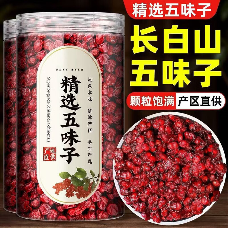协穆正宗特一级长白山五味子中药材补肾益气调理气血滋补养生茶饮 特级五味子 250g*4罐