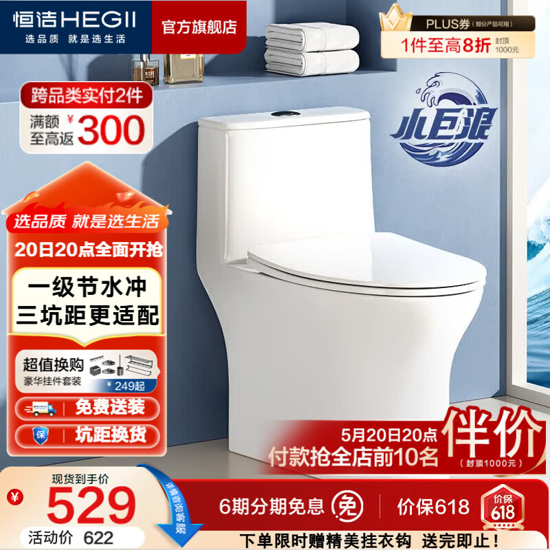 恒洁（HEGII）马桶 家用虹吸式大冲力坐便器 速冲节水防臭 静音降缓盖板 包安装 【三坑距可选】小户型HC0513PT 350坑距（适用345-390mm）
