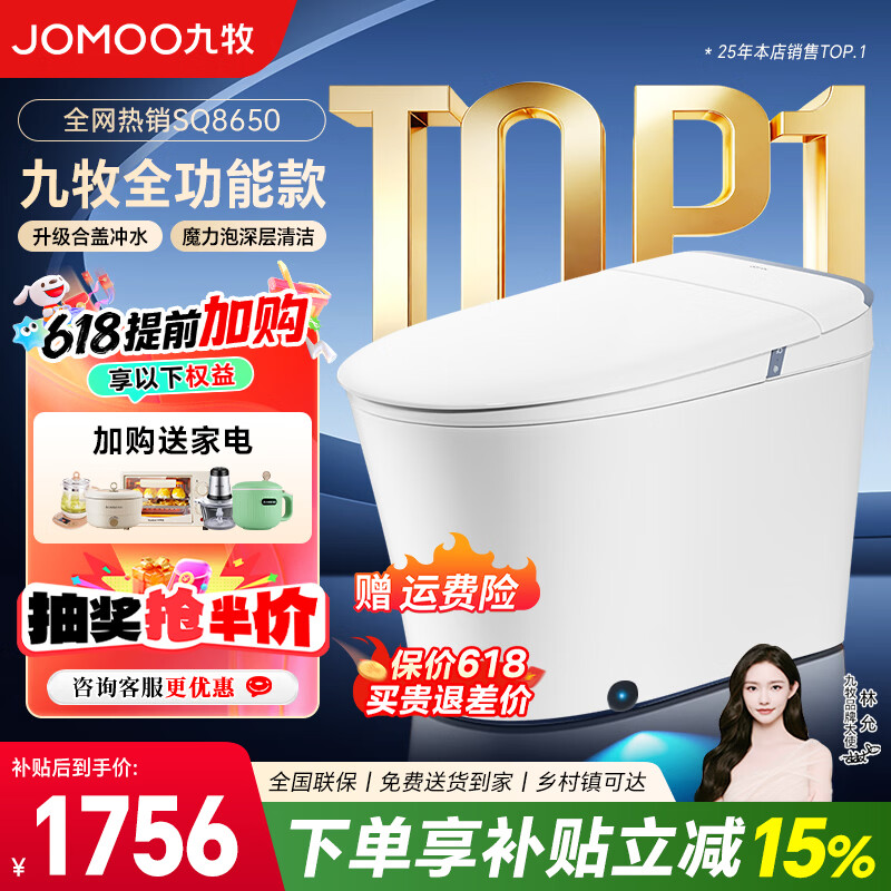 九牧（JOMOO）轻智能马桶家用卫生间恒温抗菌大出水虹吸坐便器泡沫盾无水压限制 【九牧品牌+618加购下单抽奖抢半价】SQ8650 305mm坑距（290-390以内选择）