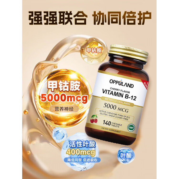 Oppuland甲钴胺营养神经美国进口B族叶酸片修复维生素b12 甲钴胺+叶酸【樱桃味】 1瓶装 140粒*1瓶
