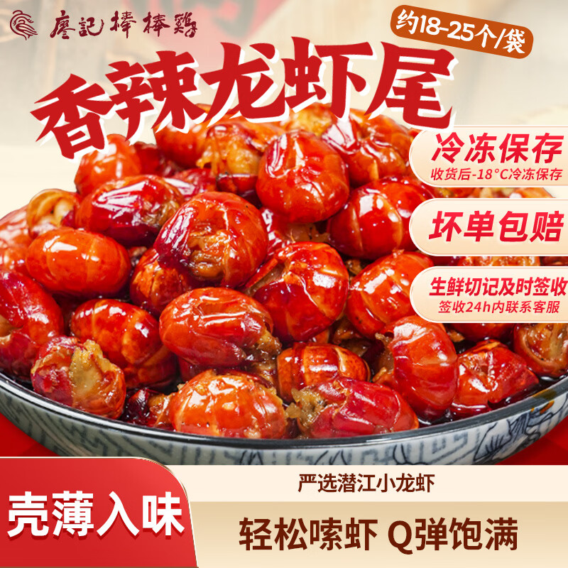 廖记香辣小龙虾尾即食熟食虾球四川冷吃卤味零食夜宵解馋 香辣小龙虾尾100g*3袋(保质期过半11.18过期介意勿拍) 京东折扣/优惠券