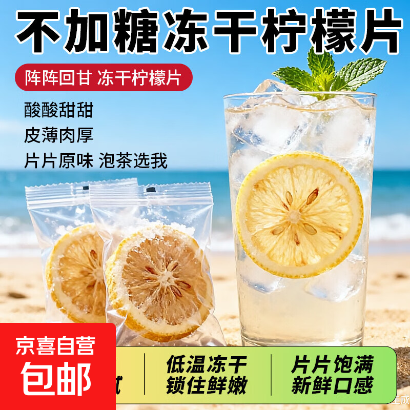 冻干柠檬片独立包装无糖冻干柠檬干柠檬片单独冻干果片茶泡水 冻干柠檬片 5片*1包