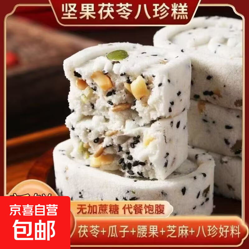 坚果茯苓八珍糕健脾养胃山药薏米饱腹代餐无蔗糖老人儿童零食 坚果茯苓八珍糕 10克*1包