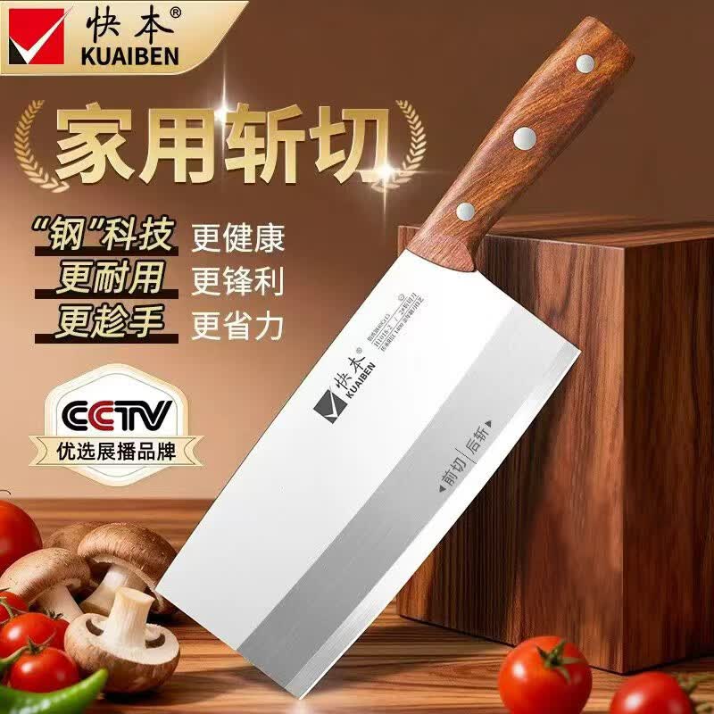 快本菜刀家用斩切刀前切后斩两用刀不锈钢锋利切肉切菜斩骨厨房刀具 家用斩切刀