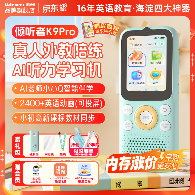Listeneer倾听者K9Pro【前程似锦款】听力宝英语学习听力机磨耳朵熏听机复读机随身听 蓝64G
