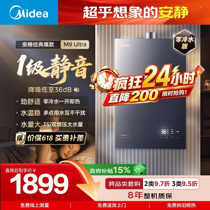 美的【安睡M9 Ultra 增压零冷水款】16升三大一级静音 恒温即热家用 燃气热水器天然气  以旧换新