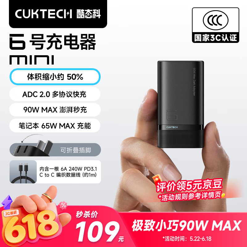 CUKTECH酷态科6号充电器mini氮化镓套装90W多口Type-c快充头适用苹果小米17三星手机65W笔记本电脑