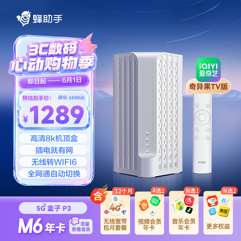 ?299拿下！CPE+路由器+机顶盒三合一神器，追剧党&租房族的天菜～