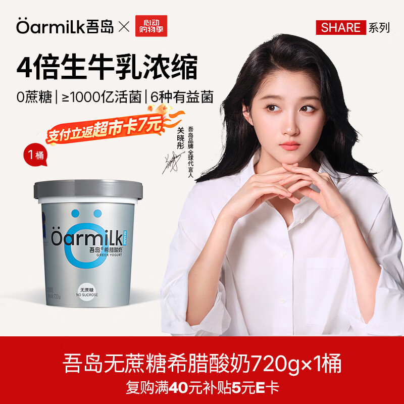 OarmiLk吾岛【关晓彤推荐】无蔗糖希腊酸奶0乳糖健身DIY低温酸奶碗720g