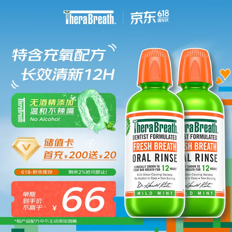 TheraBreath凯斯博士漱口水温和长效清新口气473ml*2瓶 0酒精抑菌充氧配方