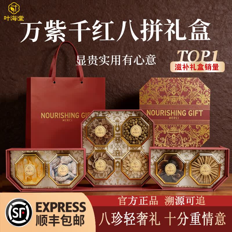 叶海堂西洋参燕窝端午父亲节礼物高档礼盒红丝绒八拼滋补品送父母送长辈 万紫千红鱼胶西洋参八拼礼盒 240g*1盒