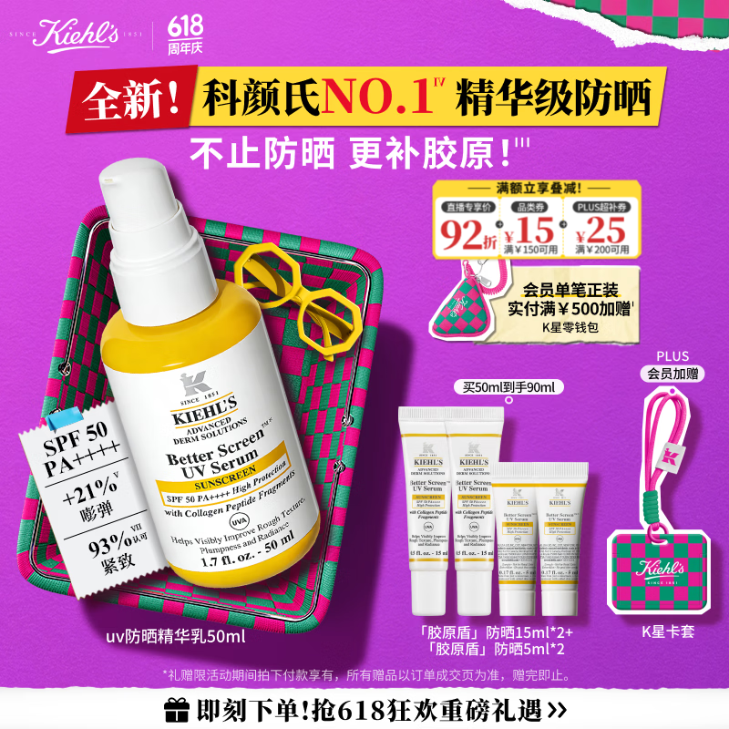 科颜氏（Kiehl's）精研多重胶原盾防晒精华乳50ml 通勤旅行高倍隔离乳生日礼物