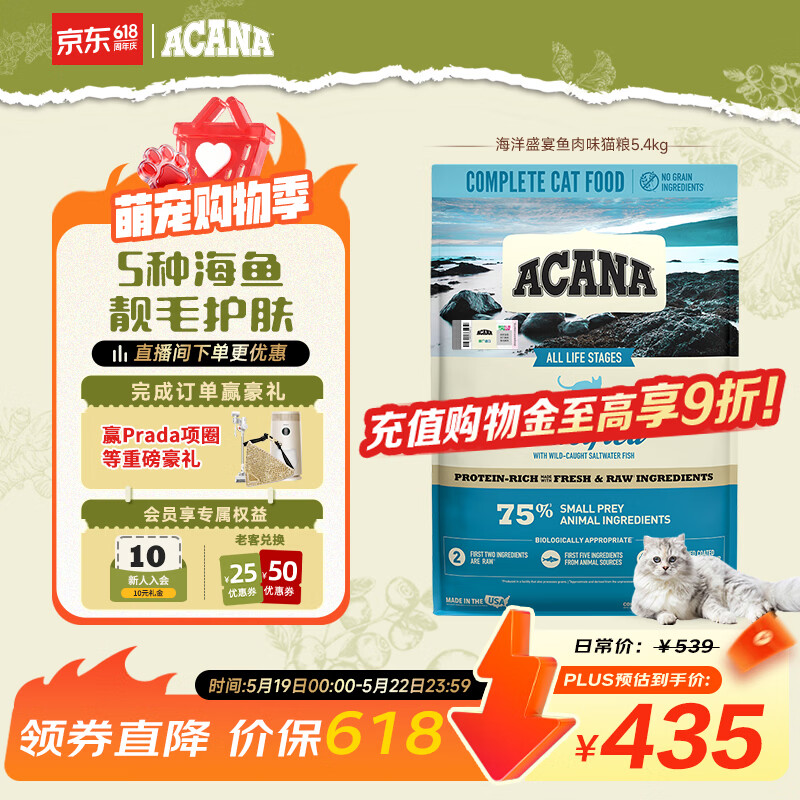 愛肯拿（ACANA）猫粮 海洋盛宴成猫幼猫粮 全价通用无谷进口鱼肉粮5.4kg效期26/12
