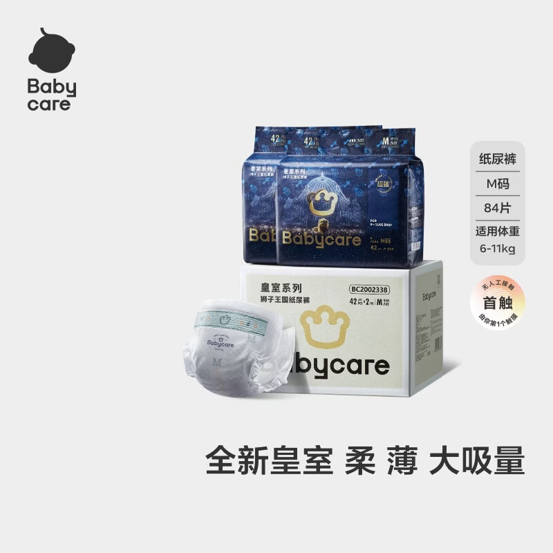 皇室狮子王国弱酸纸尿裤加量装M84片(6-11kg)婴儿尿不湿弱酸亲肤