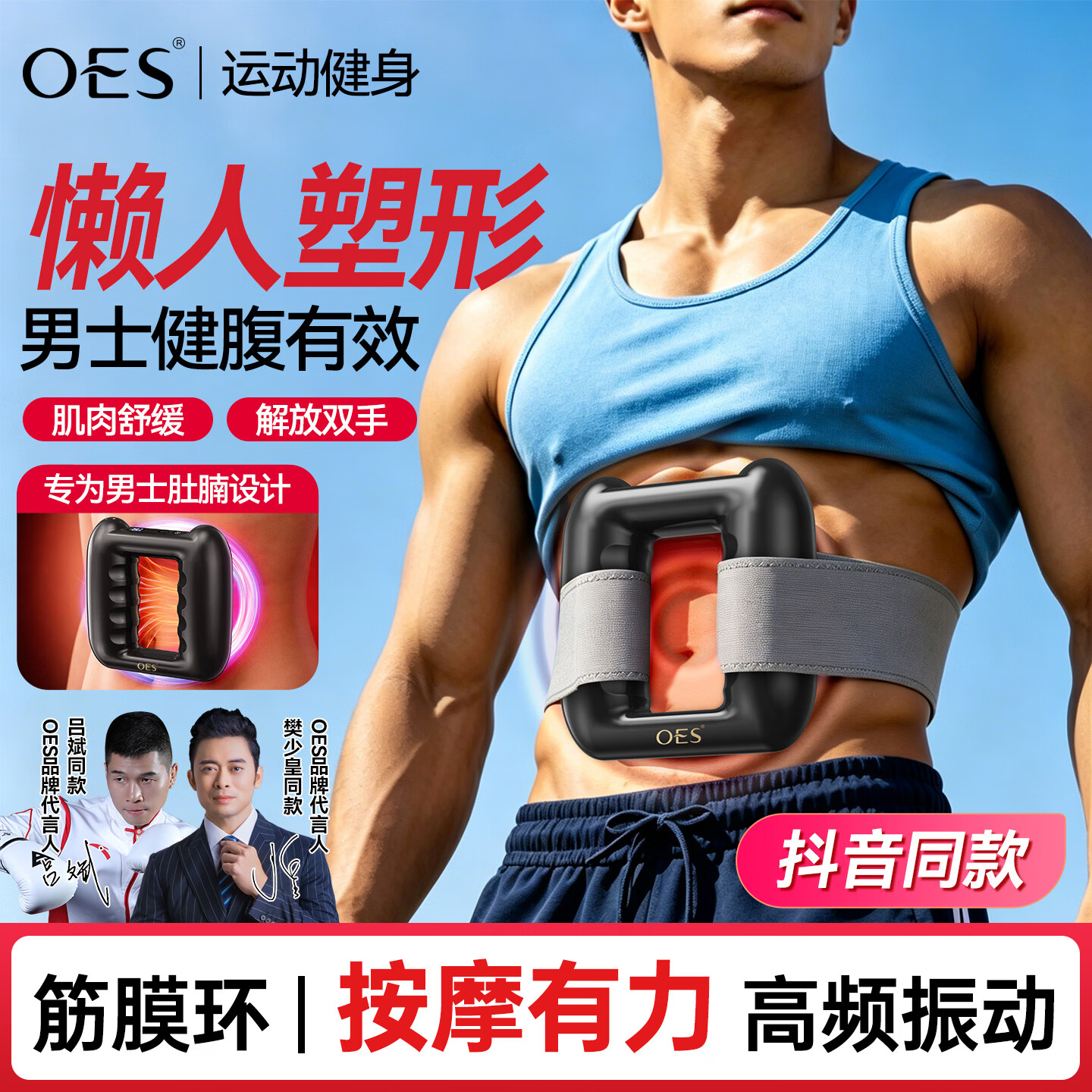 OES筋膜环甩脂机懒人减肥燃脂瘦肚子按摩腰带神器家用健身器仪枪腹部抖抖机