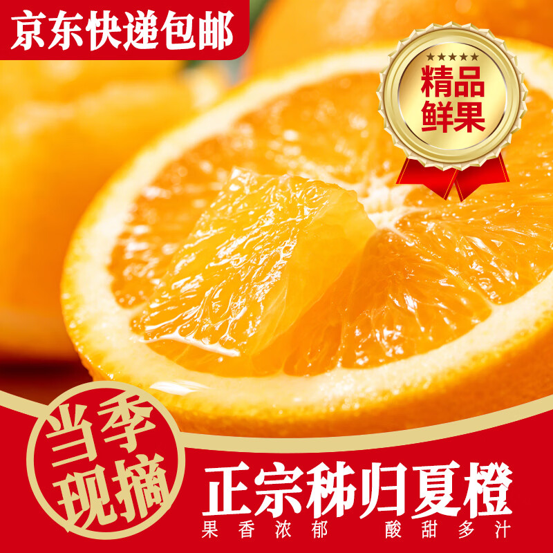 佳果家美正宗湖北秭归夏橙酸甜橙榨汁甜橙当季时令水果新鲜【京东快递】 特级果220g单果9斤