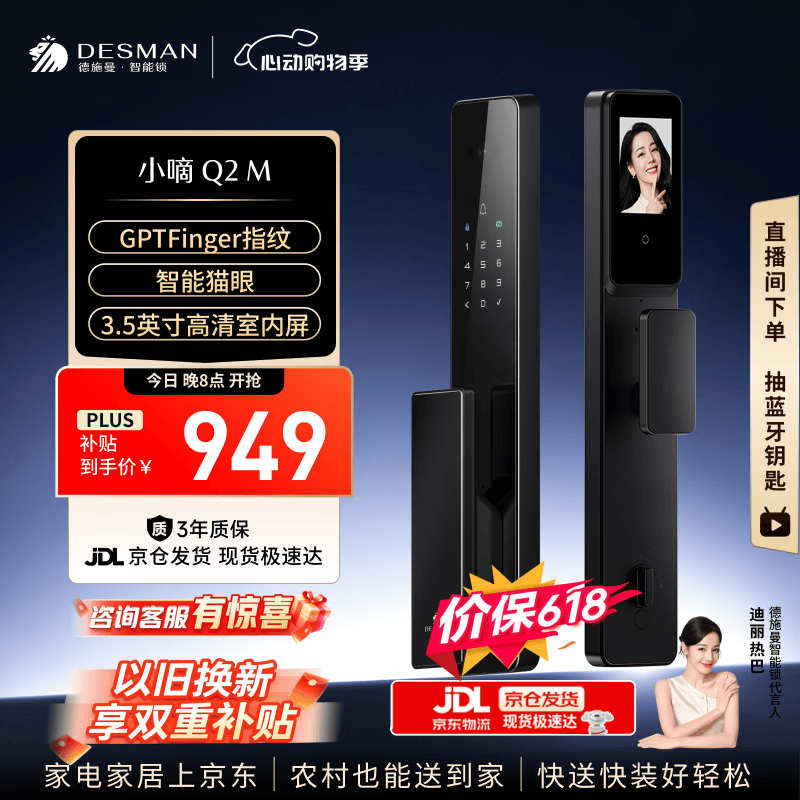 德施曼（DESMAN）智能门锁智能猫眼指纹密码锁防盗门锁全自动智能锁电子锁小嘀Q2M 星爵黑