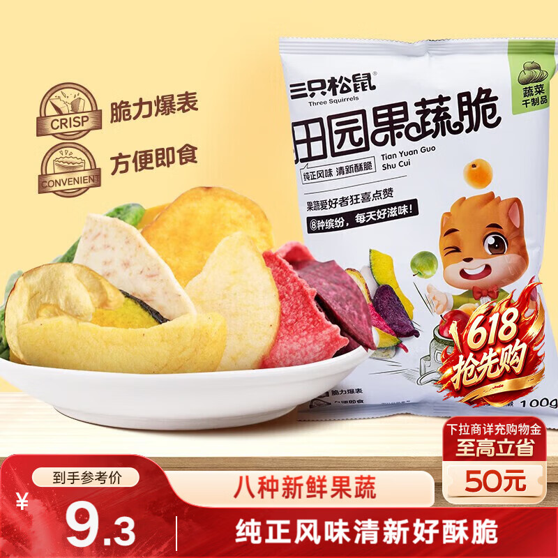 三只松鼠果蔬脆100g/袋 休闲零食混合什锦果蔬菜干黄桃红薯干