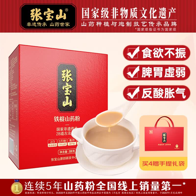 张宝山铁棍山药粉300g 怀山药熟粉脾胃营养代餐粉老年人营养品河南特产