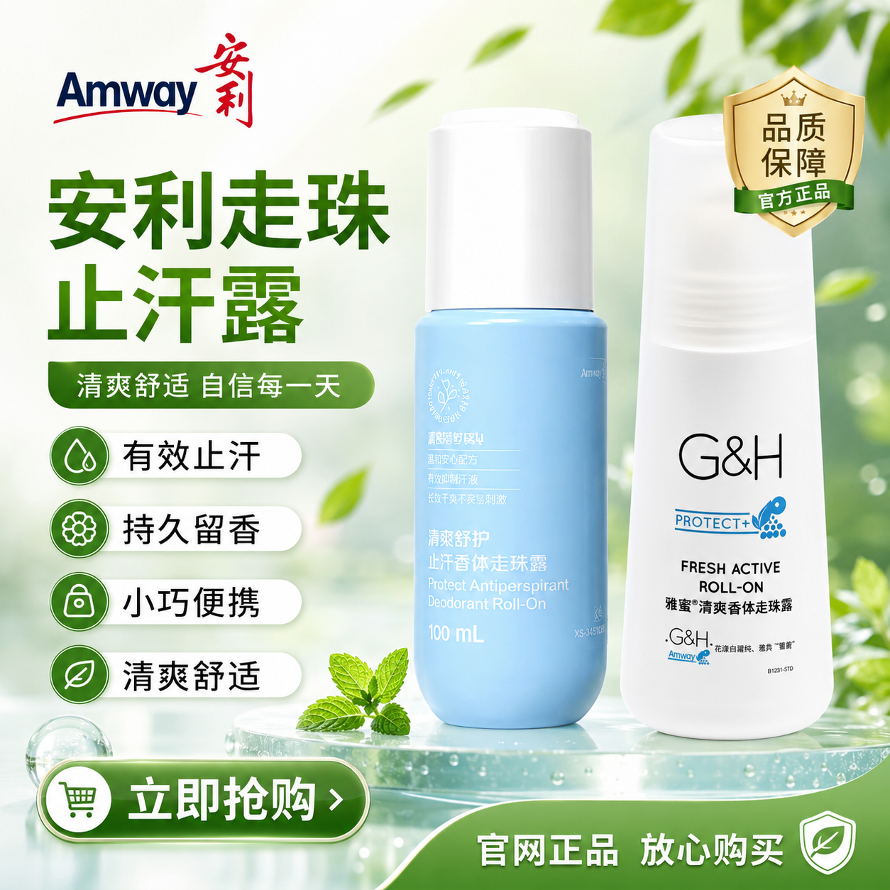 安利（Amway）止汗露雅蜜清爽香体走珠露男女士去异味狐臭腋下持久滚露网官正品 新款100ml+2瓶