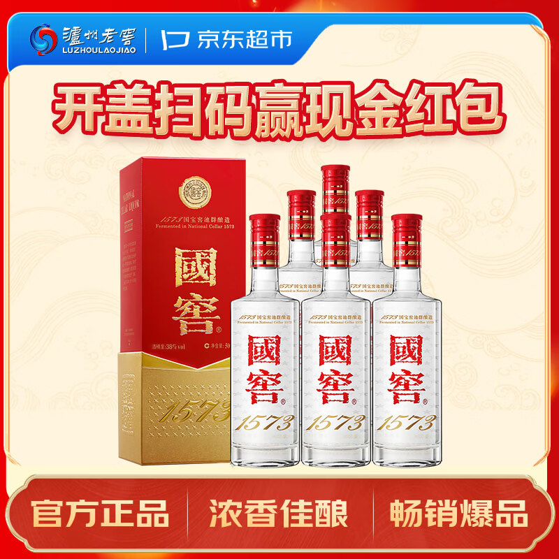 泸州老窖 国窖1573 38度 500ml*6瓶整箱装五码 浓香型 礼赠婚宴