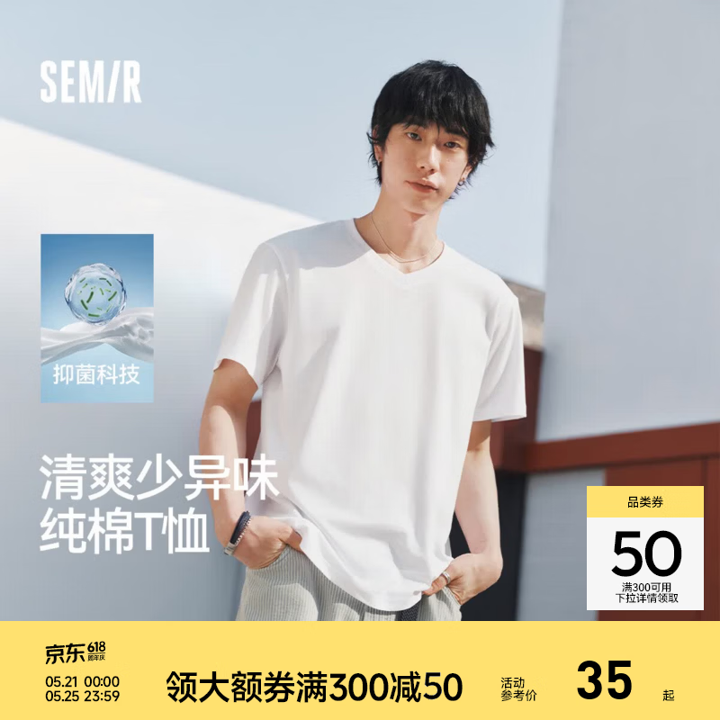 森马（Semir）【3A抗菌】短袖T恤男夏季基础纯色V领上衣26新款舒适上衣百搭t恤 漂白10007 L