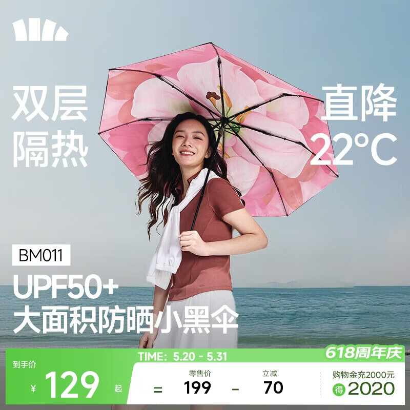 蕉下（beneunder）防紫外线遮阳伞三折双层黑胶晴雨伞防晒伞BM011岚影