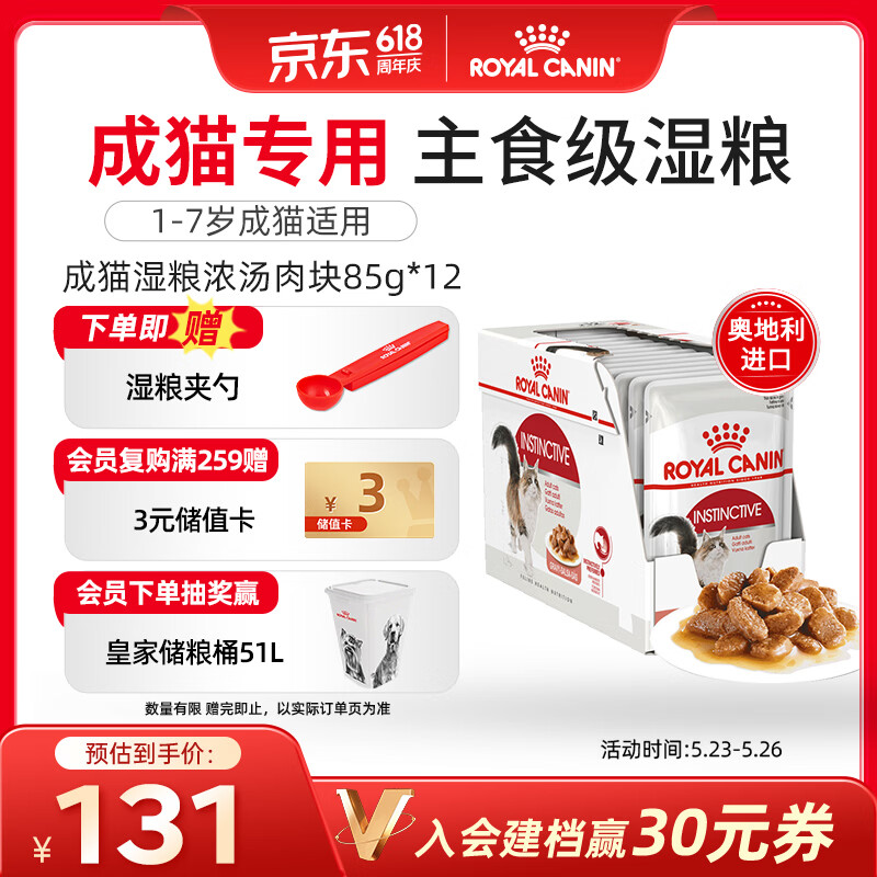 皇家猫粮成猫湿粮软包猫罐头IGP通用粮1-7岁浓汤肉块85G*12进口 106.04元 - 线报酷 皇家猫粮成猫湿粮软包猫罐头IGP通用粮1-7岁浓汤肉块85G*12进口 106.04元 - 线报酷