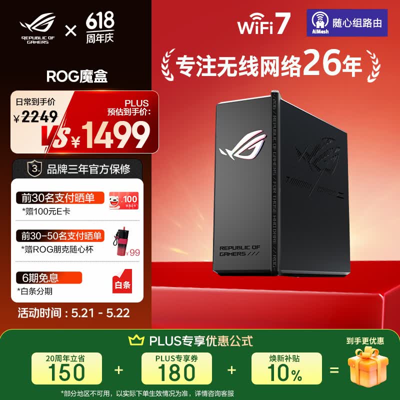 华硕（ASUS）ROG魔盒