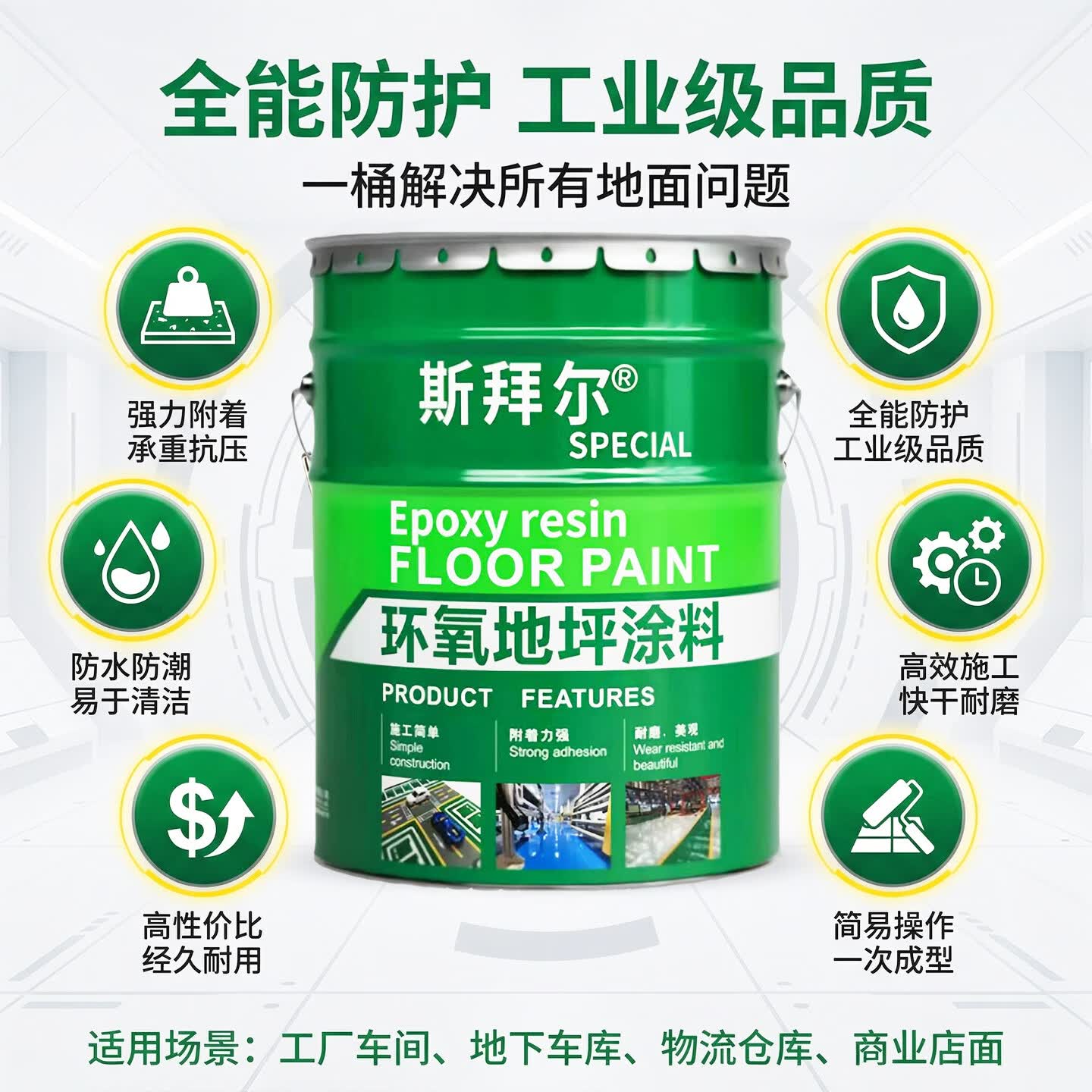 斯拜尔户外地坪漆超耐磨室外防水防晒篮球场地面水泥地面专用涂料水泥漆 朱红 20KG约刷50平方2遍