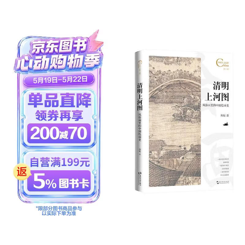 中国人文标识系列 清明上河图 风俗画里的中国绘画史 五洲传播出版社 北宋风俗 宋代生活指南 张择端
