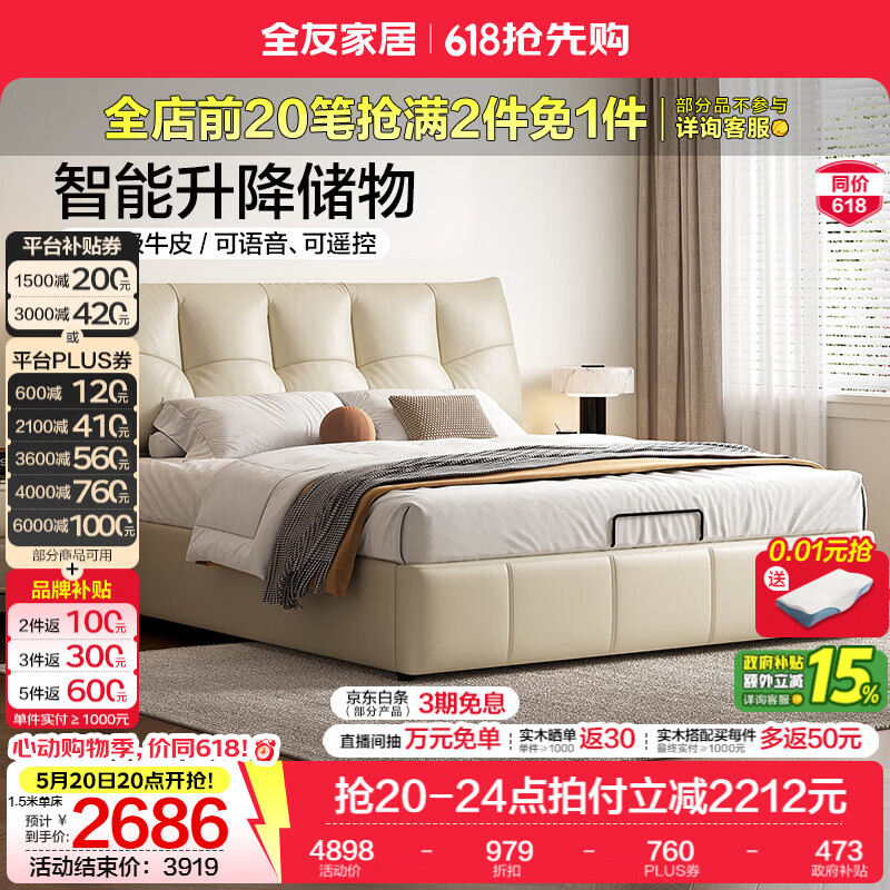 全友家居现代简约智能高箱升降储物床2026新款头层牛皮主卧室双人大床 【奶油白 | 牛皮 | 平移+上翻开合】电动储物床 1.5米x2米 单床+床头柜*1+床垫
