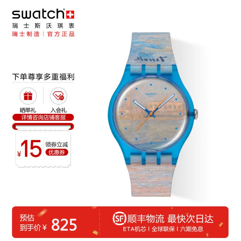 斯沃琪（Swatch）瑞士手表莫奈古根海姆系列腕表读时清晰男女石英潮流腕表生日礼物 【精美礼袋】威尼斯总督府 SO29Z150 京东折扣/优惠券