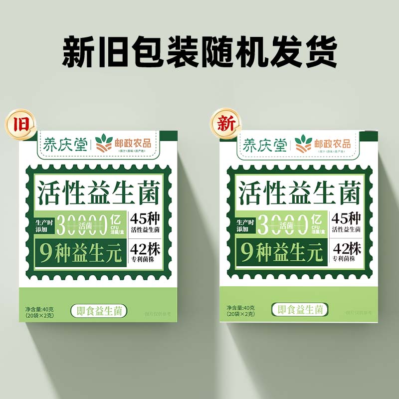 养庆堂(YANGQINGTANG)养庆堂邮政农品活性益生菌40g3000亿菌株活性益生菌冻干粉养生粉 【3000亿活性菌株】 2g*20袋 一盒*40g【基础装】精选原料