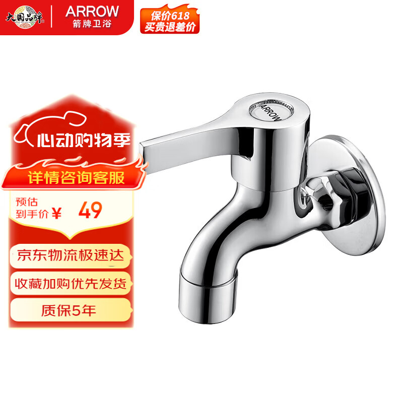 箭牌（ARROW）加厚精铜水龙头卫生间阳台拖把池水嘴四分口径单冷家用快开水龙头