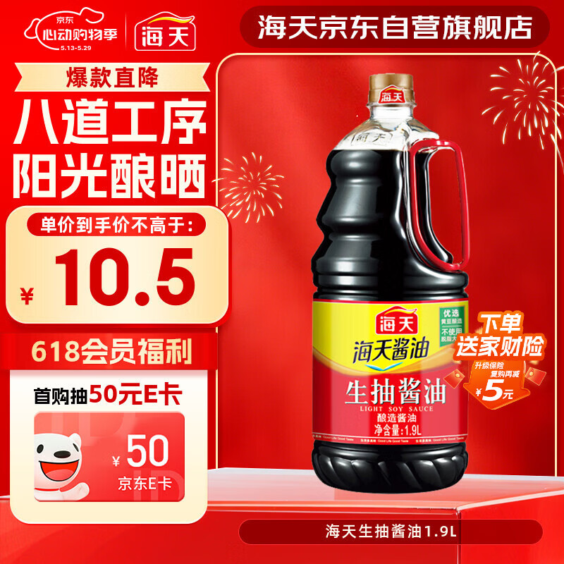 海天 生抽酱油1.9L 【酿造酱油】经典系列 原粒黄豆点蘸提鲜凉拌