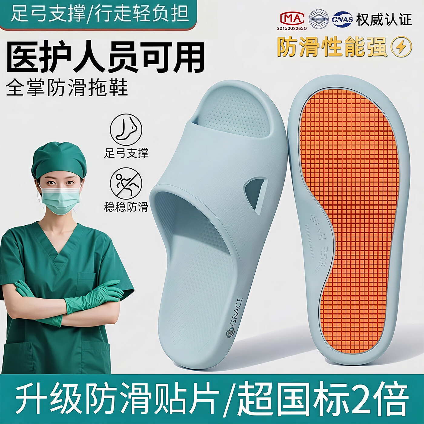 洁丽雅（Grace）【全掌防滑】手术室拖鞋女士夏新款医院护士足弓支撑防摔拖鞋男士 海盐蓝 【1.0 经典款｜全掌防滑 行走更安心】 38-39 【适合37-38】 京东折扣/优惠券