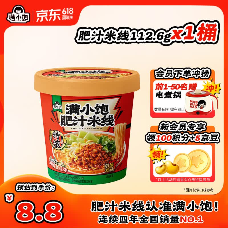 满小饱肥汁米线112.6g桶装 米粉米线方便米粉懒人免煮夜宵速食面