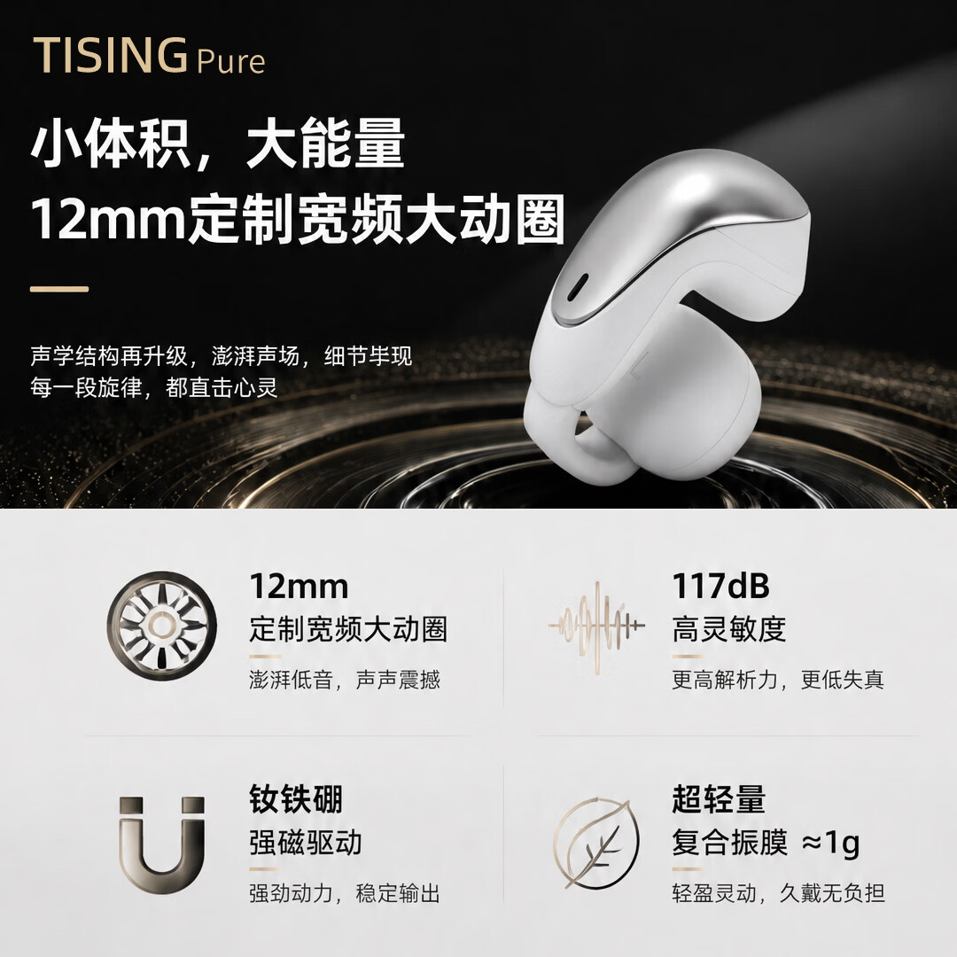 听颂TISING Pura【首发礼遇】开放式蓝牙耳机 不入耳夹耳式 5g无感佩戴 全天候舒适通勤 高阶音质 玄墨黑