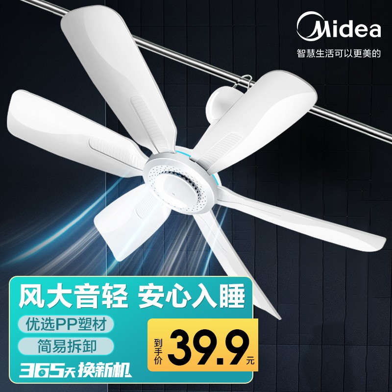 美的（Midea）小吊扇小型电风扇蚊帐扇家用学生宿舍风扇床上风扇轻音usb电风扇吊式小电扇智能可遥控 FC45-EB 机械旗舰款