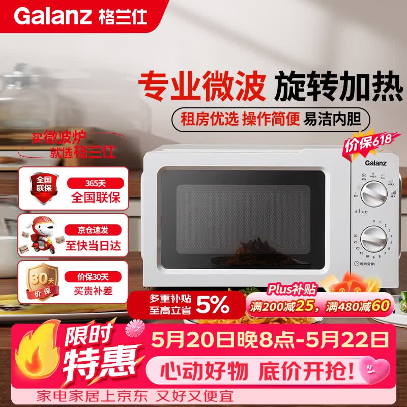 格兰仕（Galanz）【价保618】微波炉家用小型360°转盘快捷加热旋钮操控17L家用容量易洁内胆操作便捷微波炉 V1