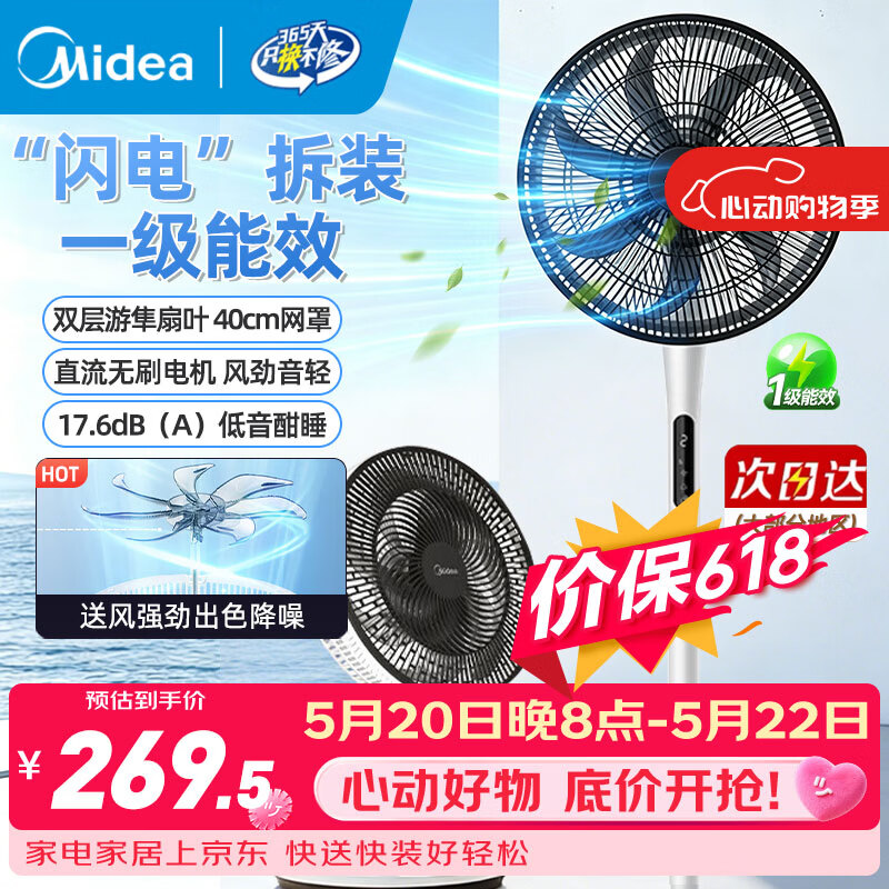 美的(Midea)【强劲远风】电风扇智能遥控定时家用风扇落地扇大风力客厅卧室宿舍工业车间大风量电扇循环自然风 【一级能效 风随温变】SDJ35PJN