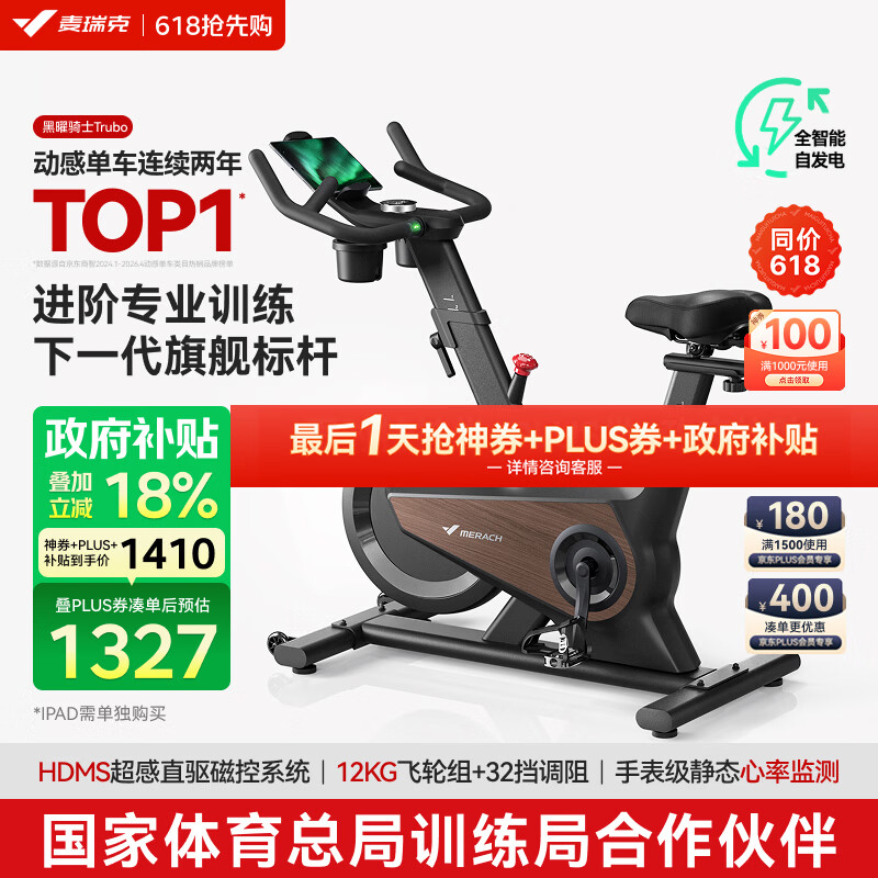 麦瑞克（MERACH）动感单车自发电家用健身房运动器材室内静音自行车 黑曜骑士Turbo 进阶旗舰版-超感强磁控-AIMia私教