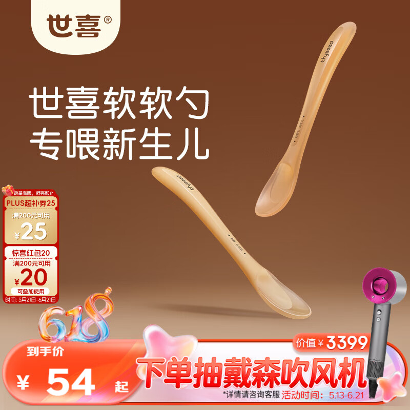 世喜新生儿硅胶软勺 宝宝勺子 儿童餐具辅食勺+新生儿软软勺