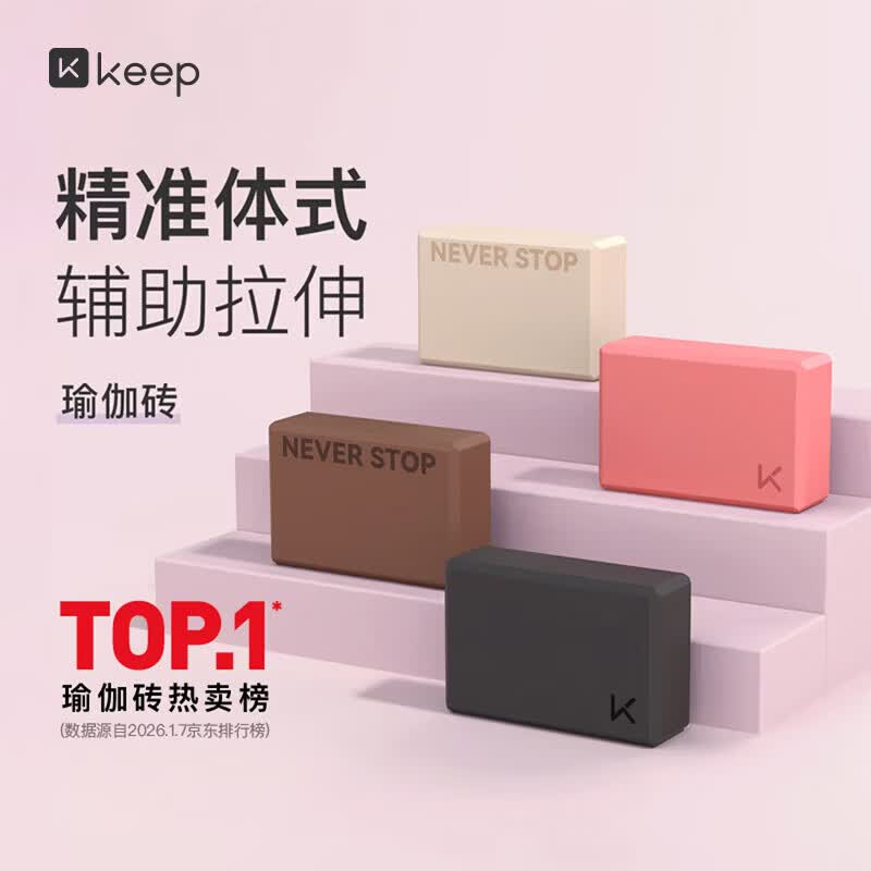 Keep瑜伽砖EVA环保瑜伽辅助用品男女初学者儿童跳舞专用练功砖 燕麦白