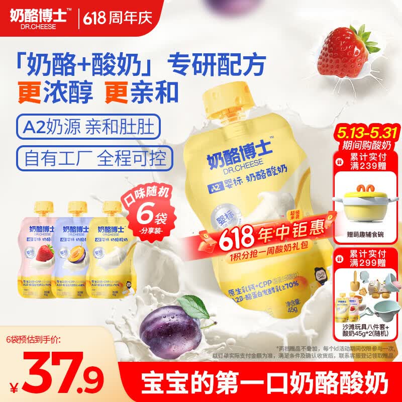 奶酪博士A2婴标奶酪酸奶 婴幼儿酸奶宝宝酸奶辅食0蔗糖酸奶 混合味45g*6