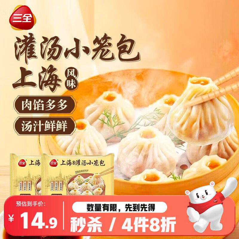 三全上海灌汤小笼包子猪肉馅风味450g*2袋约36只早餐半成品早点