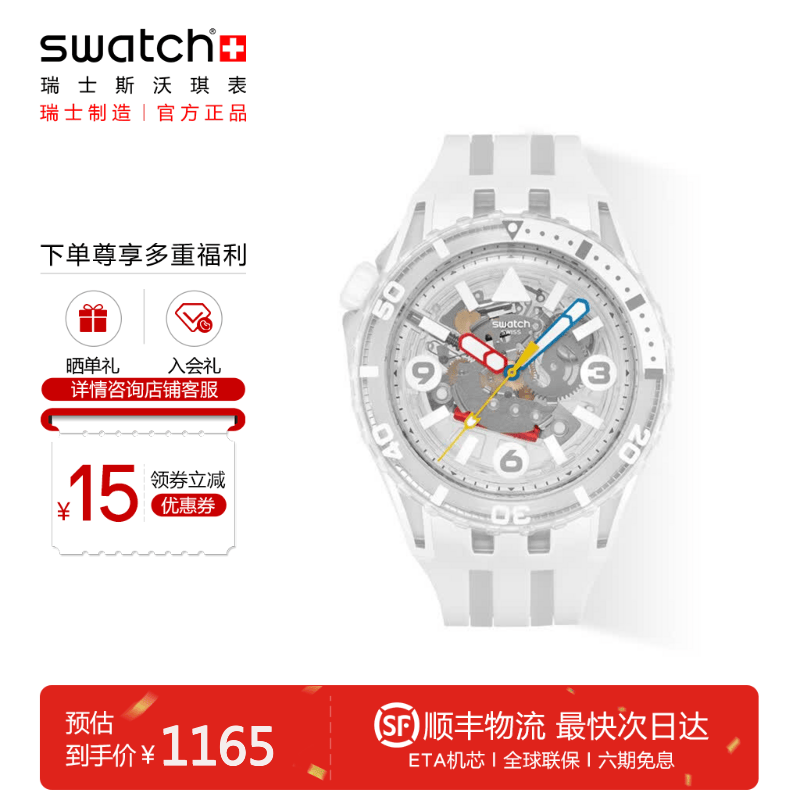 斯沃琪(Swatch)瑞士手表 潜航系列 时尚夜光透视石英腕表生日礼物石英手表 【精美礼袋】皓月潜航 SSCU09K100 京东折扣/优惠券
