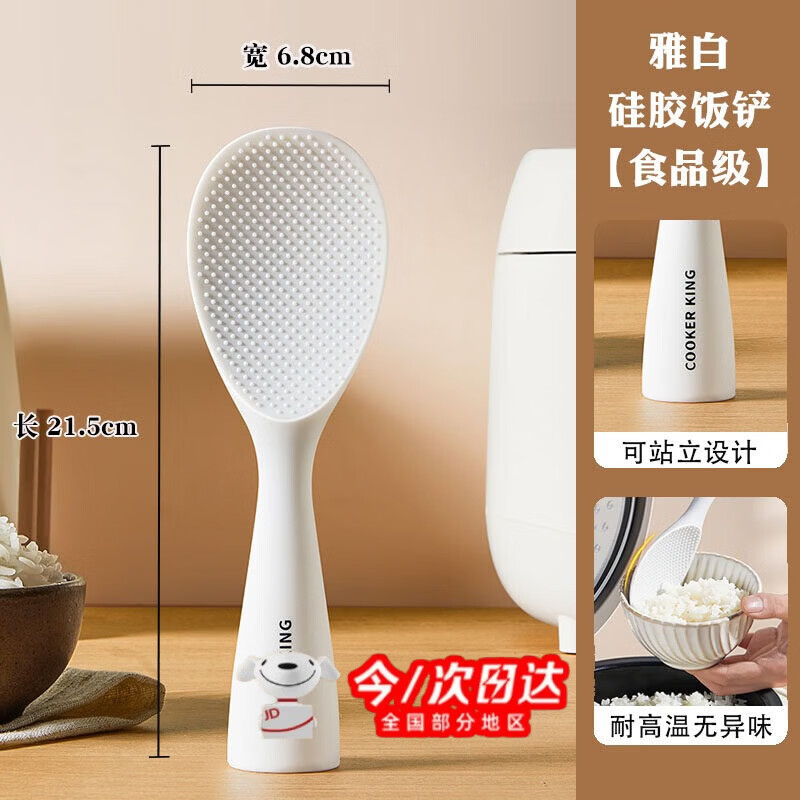 丰美斯食品级硅胶饭勺子不粘米饭可立式电饭锅盛饭铲家用精致 白色